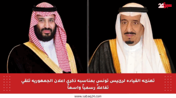 تهنئة القيادة لرئيس تونس بمناسبة ذكرى إعلان الجمهورية تلقى تفاعلاً رسمياً واسعاً